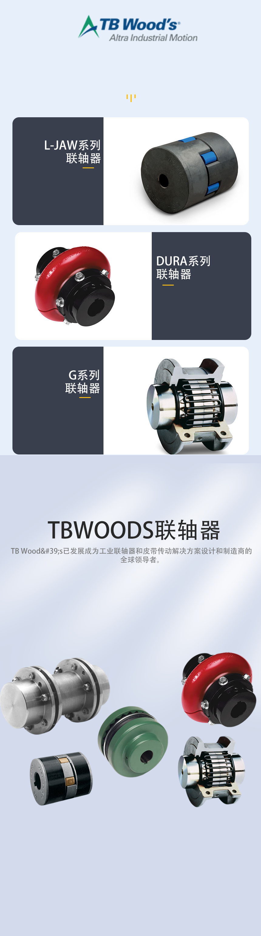 TB WOODS联轴器